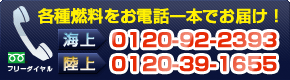 各種燃料をお電話一本でお届け！